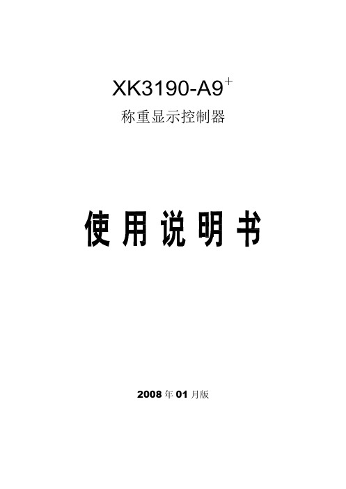 耀华k3190----a9+技术说明书