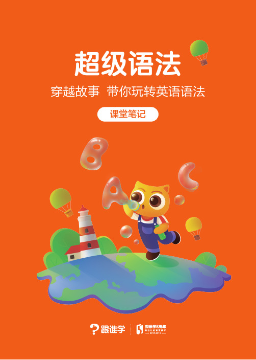 【Sam老师语法】课堂笔记-代词 6 完整版