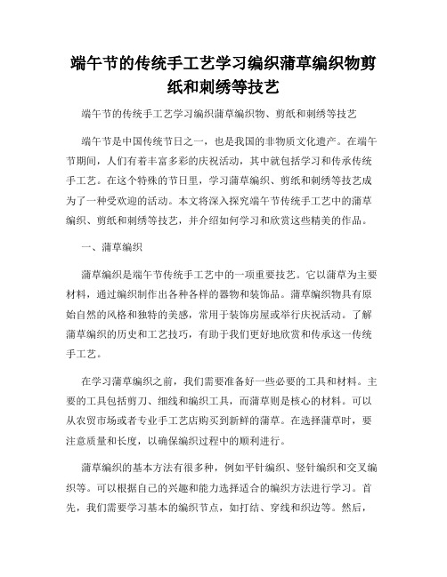 端午节的传统手工艺学习编织蒲草编织物剪纸和刺绣等技艺