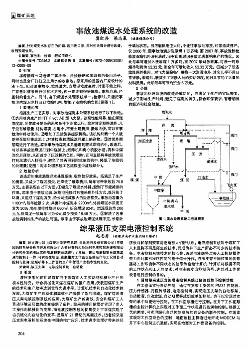 综采液压支架电液控制系统