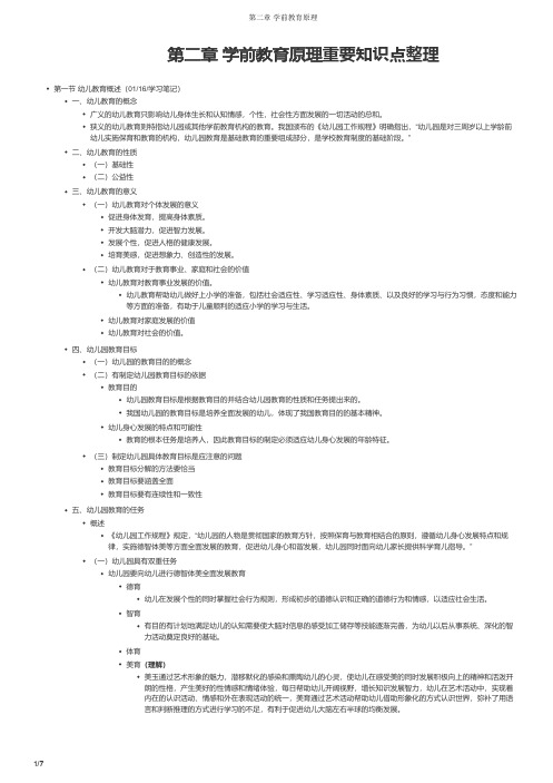 第二章 学前教育原理重要知识点整理