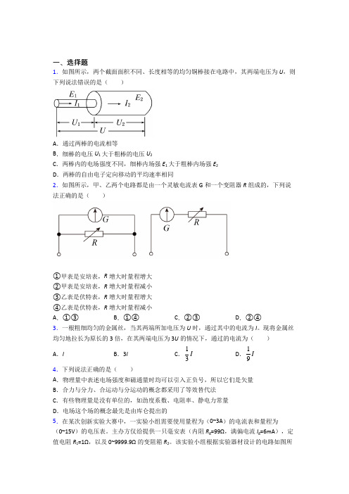 张家口市高中物理必修三第十一章《电路及其应用》检测(含答案解析)