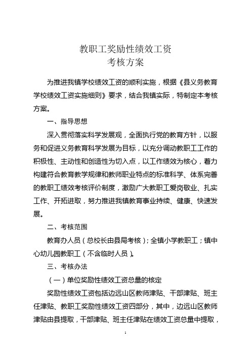 事业单位专业技术人员基础性绩效工资标准表细则