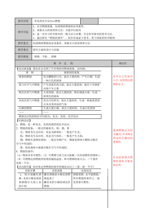 沪教版初中化学九年级上册 4.1 常见的化学反应——燃烧  教案  (表格型)