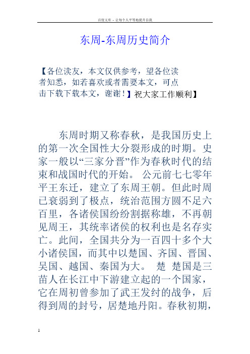 东周东周历史简介