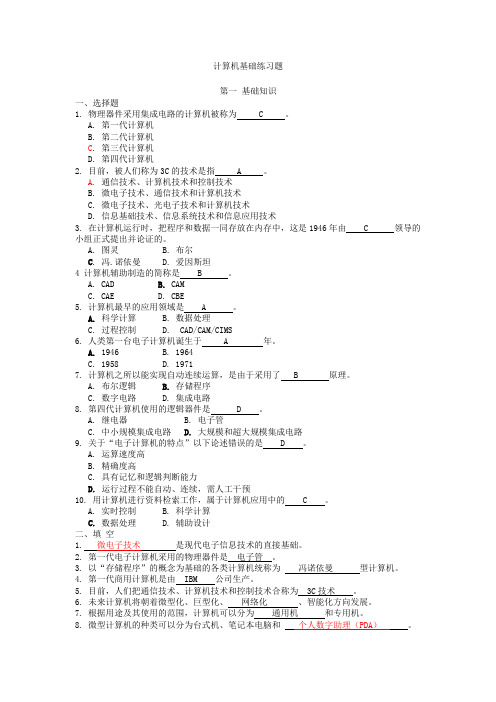 计算机基础练习题1含答案