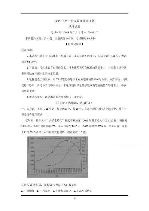 湖北省襄阳市2018-2019学年高一下学期期末考试地理试题 Word版含答案