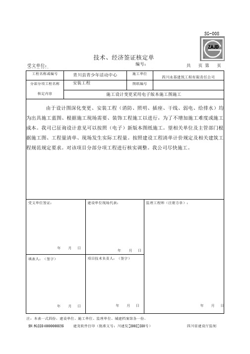 四川建龙资料表格