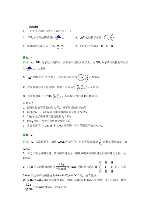 上海上海师范大学康城实验学校高中化学必修二第七章《有机化合物》经典测试卷(答案解析)