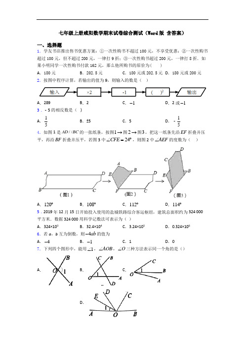 七年级上册咸阳数学期末试卷综合测试(Word版 含答案)