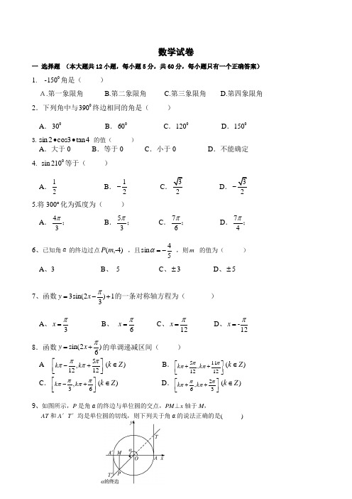 湖南省长沙市铁路第一中学2019-2020学年高一上学期摸底考试数学试题