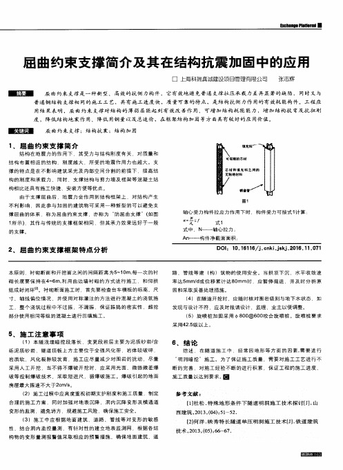 屈曲约束支撑简介及其在结构抗震加固中的应用