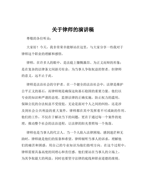 关于律师的演讲稿