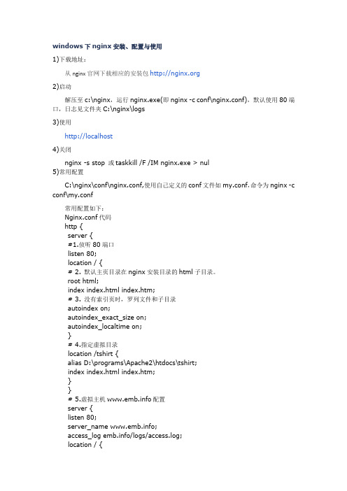 windows下nginx安装、配置与使用