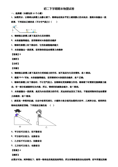 [试卷合集3套]贵阳市某达标中学2018年八年级下学期物理期末复习能力测试试题