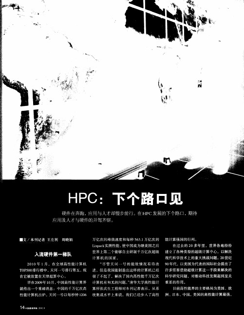 HPC：下个路口见