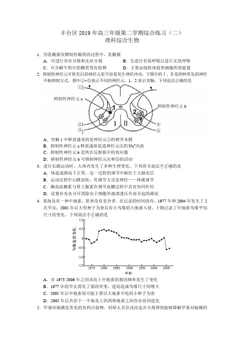 2019年丰台区高三二模生物试题及答案(WORD版)