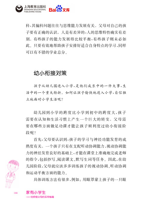 家有小学生给烦恼父母的实用秘籍幼小衔接对策