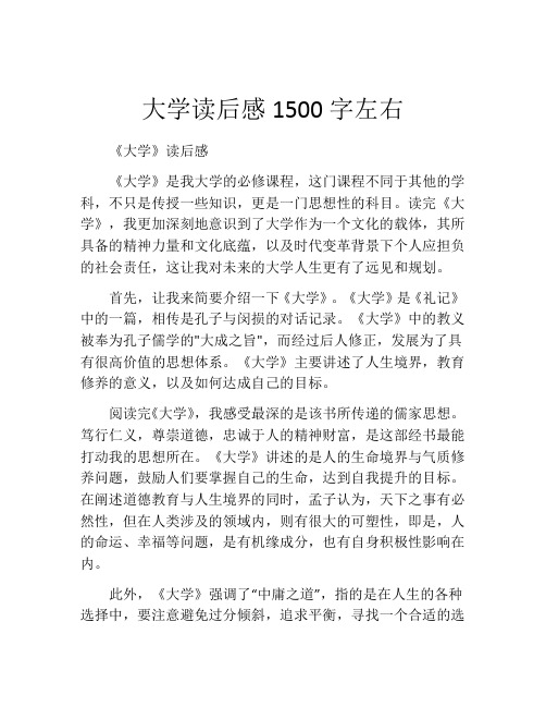 大学读后感1500字左右