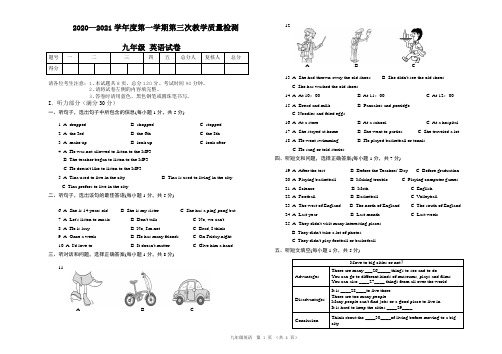 2020-2021学年度人教版九年级英语试卷