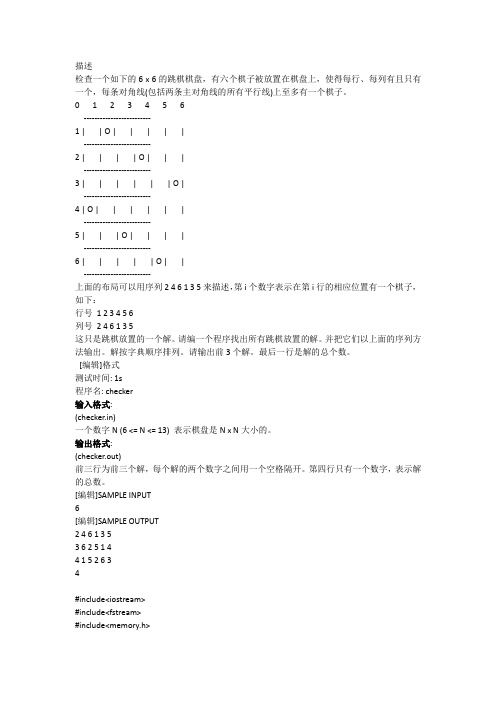 USACO代码解析Checker Challenge (checker)皇后