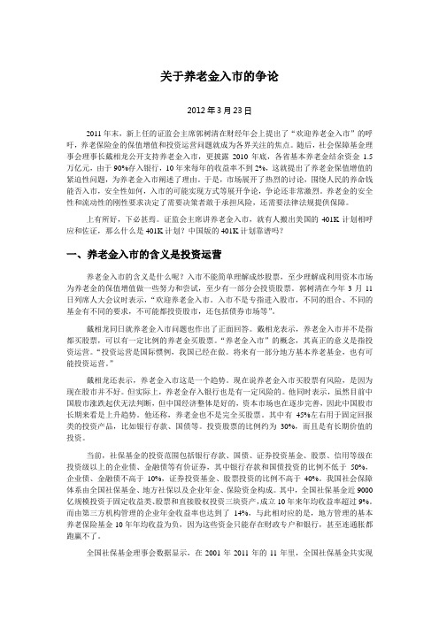 关于养老金入市的争论