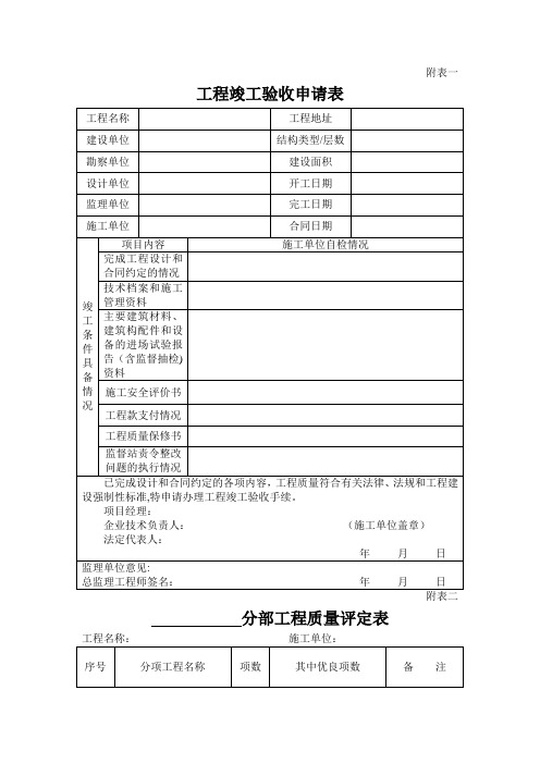 湖南省竣工验收统一表格