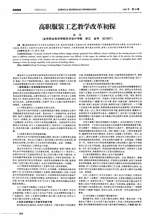 高职服装工艺教学改革初探