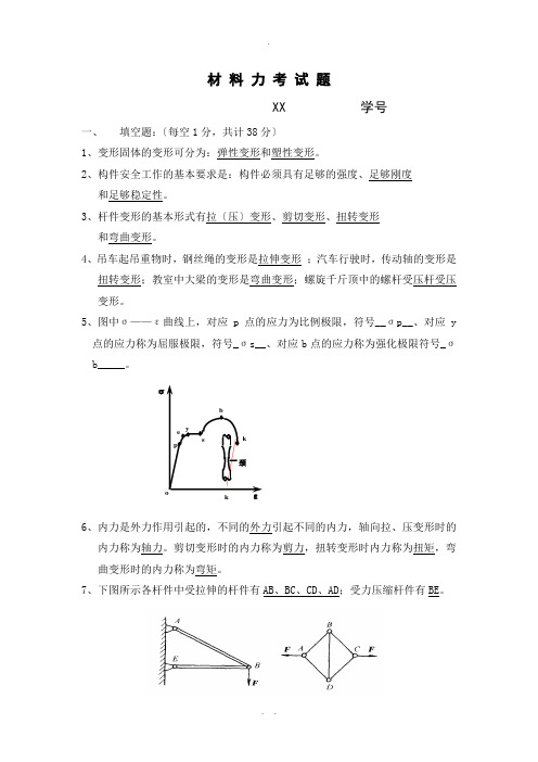 材料力学考试题库