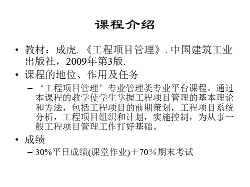 工程项目管理培训课件(PPT 55页)