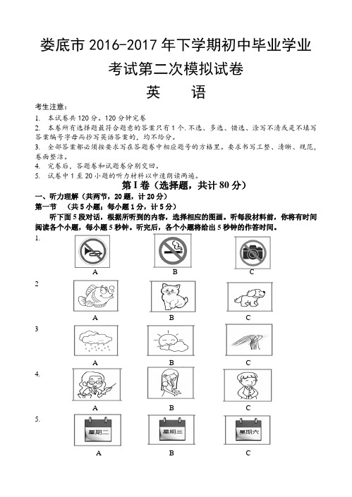 湖南省娄底市2016-2017年下学期初中学业水平考试第二次模考英语试卷