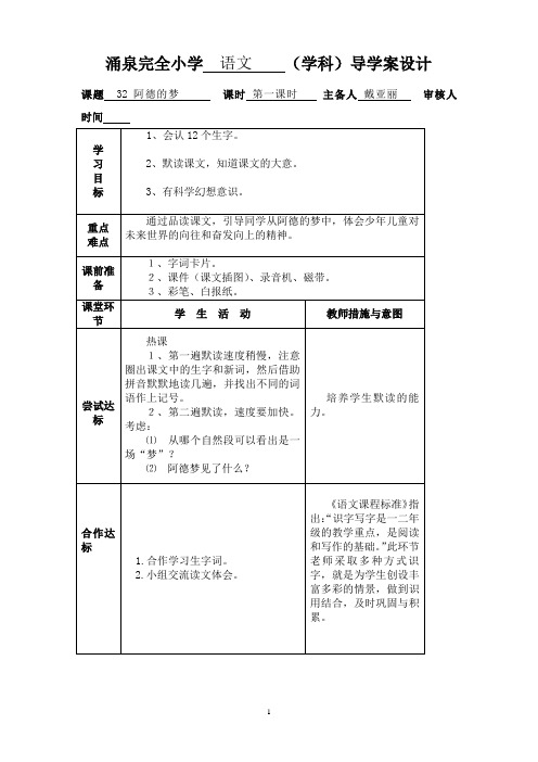 32 阿德的梦教案