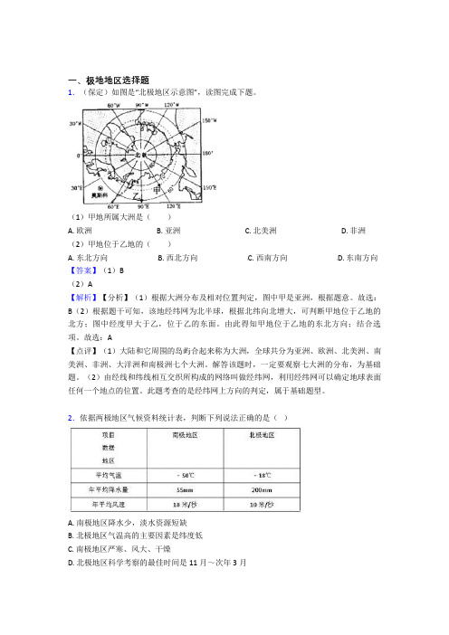 初中地理极地地区专题练习(附答案)