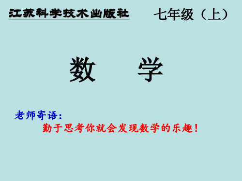 苏科版初中数学七年级上册解一元一次方程PPT精品课件2