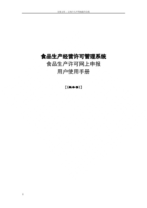 深圳市食品生产许可证网上办理流程