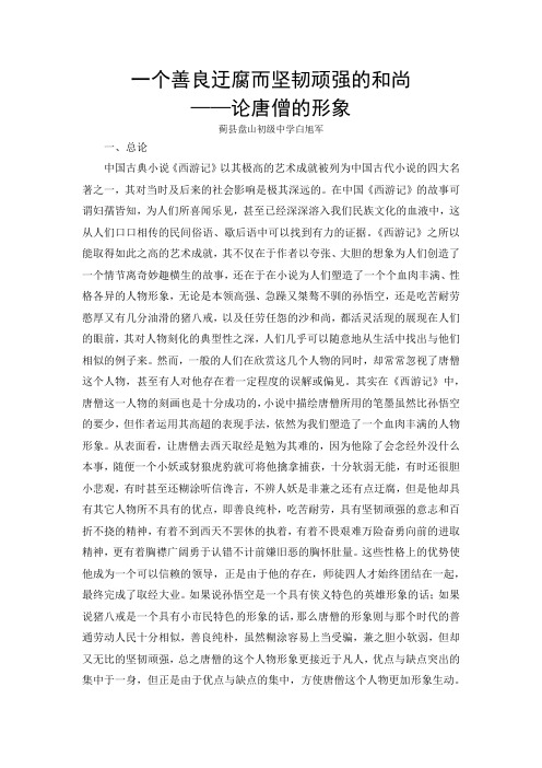 一个善良迂腐而坚韧顽强的和尚