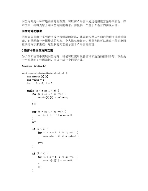 回型方阵在C语言中的实现