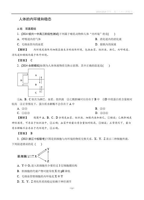 生物必修三(1-4章)练习