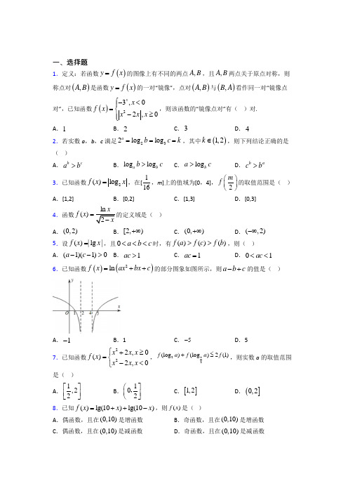 上海浦东模范中学必修一第三单元《指数函数和对数函数》测试题(有答案解析)