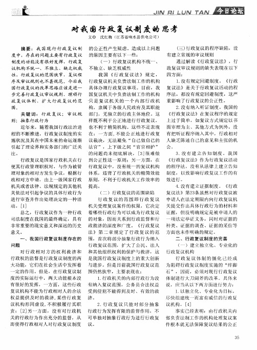 对我国行政复议制度的思考