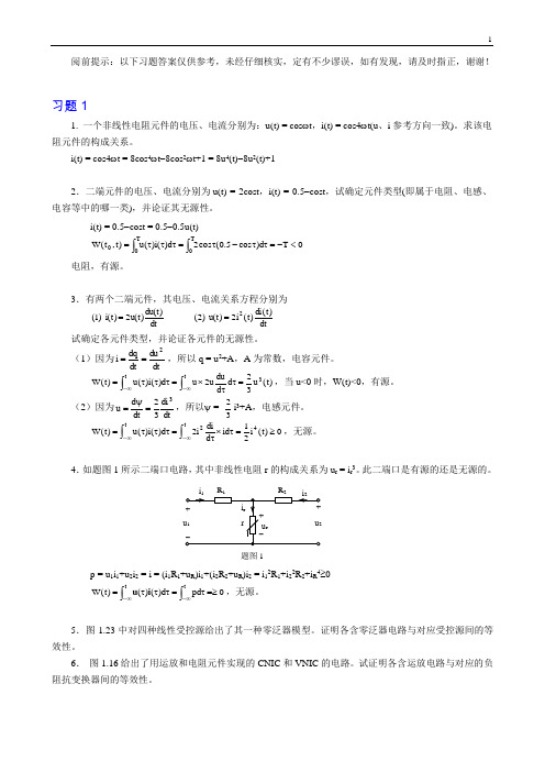 电网络理论习题解