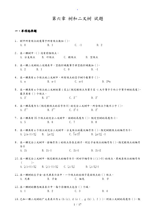 《数据结构》习题汇编06第六章树和二叉树试题