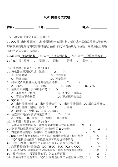 IQC考试试卷