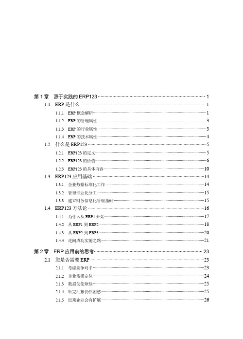 第1章源于实践的ERP1231