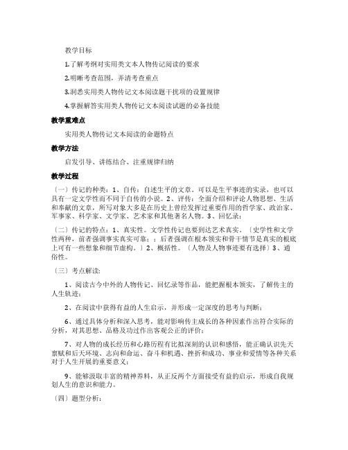 高考实用类文本阅读知识复习教案