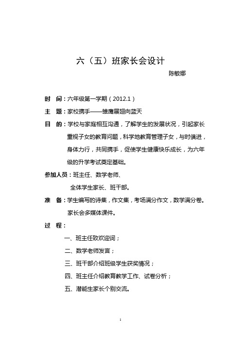 六五班家长会发言稿