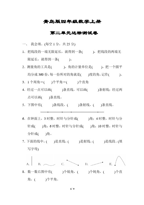 精品【青岛版适用】四年级数学上册《第二单元达标测试卷 》(附答案)