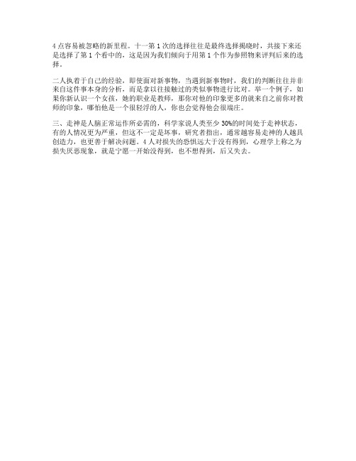 商业知识故事类视频独白文案64_这些心理常识往往被忽