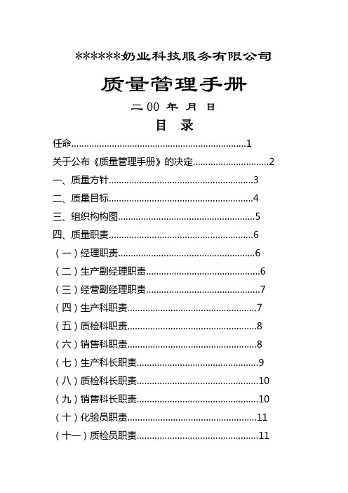 肉制品质量管理手册