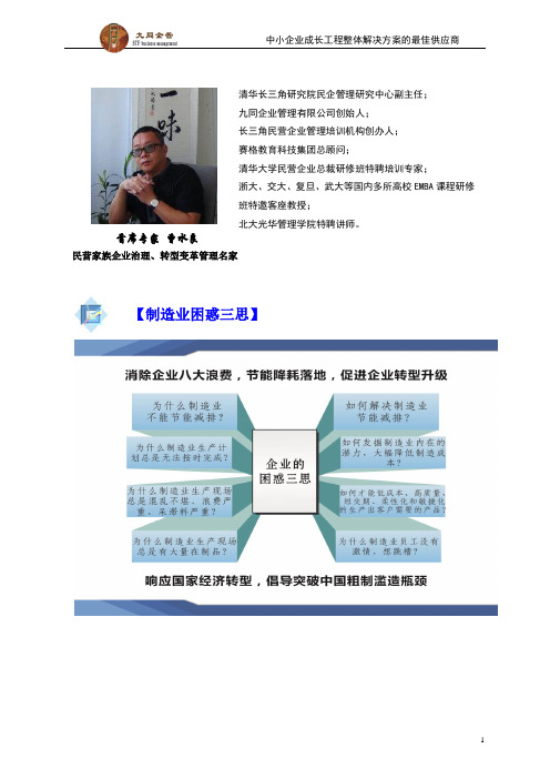 九同企管:制造企业八大浪费与控制